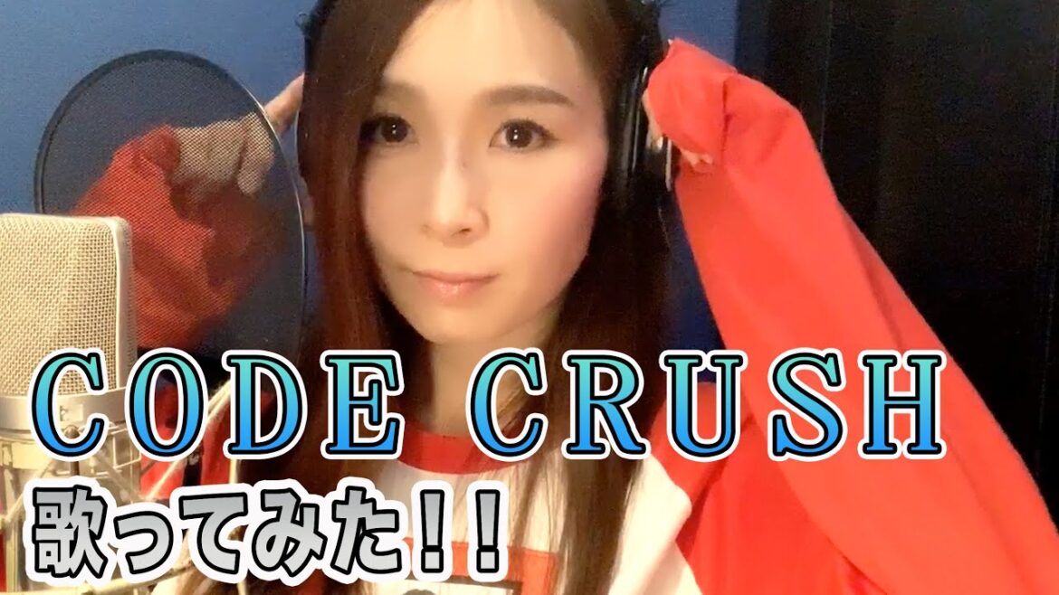 【Rinaソングス】『CODE CRUSH』歌ってみた!!