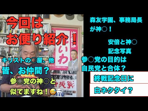 (776 )続・お便り紹介=あの党首の実情?本当のこと言えない?裏にいるのは誰?