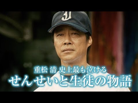 堤真一演じる“赤鬼先生”が気合を入れる胸熱シーンが解禁/映画『泣くな赤鬼』スペシャルカット付き特報映像
