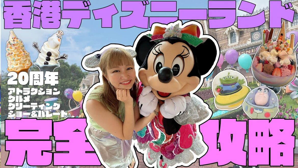 【どこよりも詳しい】香港ディズニーランド情報!