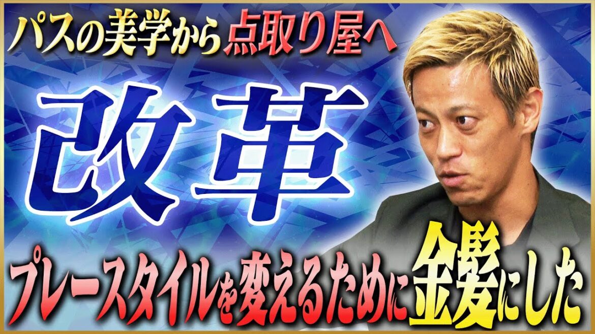 本田圭佑が語る点を獲ることへ意識を変えた金髪 #3