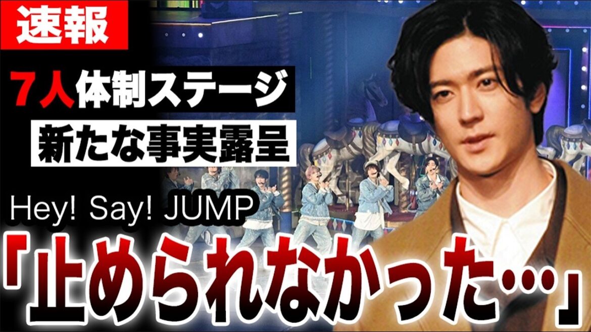 Hey!Say! JUMP7人体制ステージで中島裕翔卒業の新たな事実が露呈してしまう…「止められなかった」意外な人物が明らかにした即日脱退の闇とは…