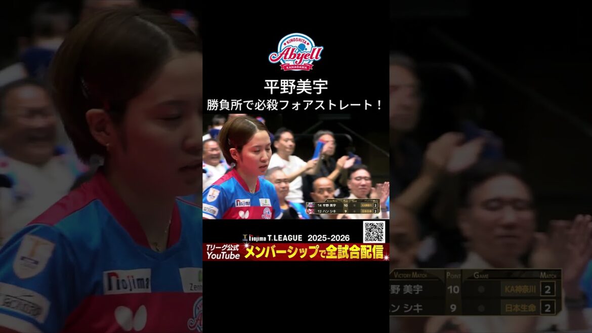 平野美宇 照井雄太が選ぶスーパープレー「勝負所で必殺フォアストレート!」木下アビエル神奈川 vs 日本生命レッドエルフノジマTリーグ2025-20268/24(日)平塚総合体育館【卓球 Tリーグ公式】