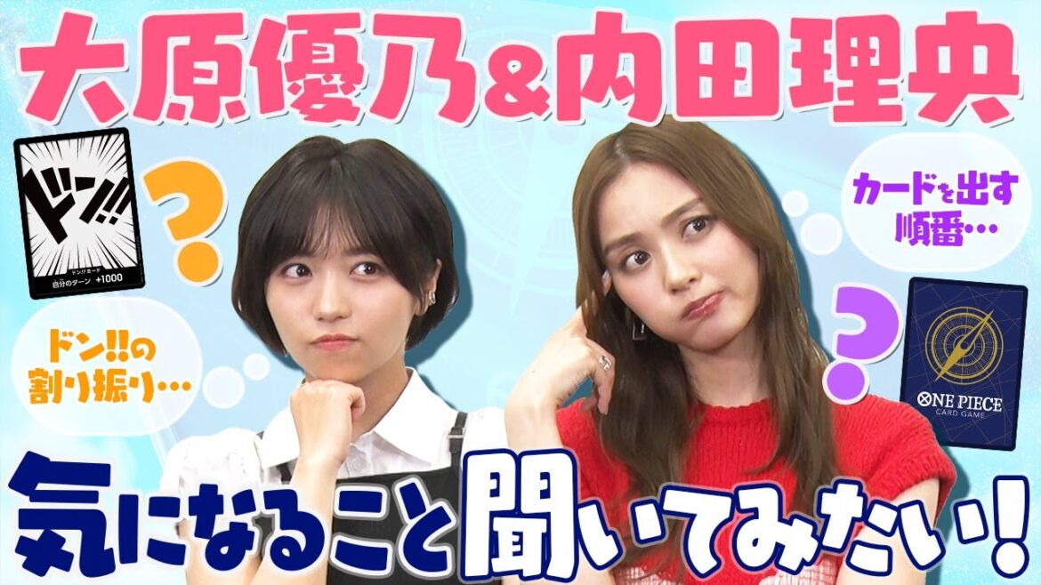 【公式】”超新星” 大原優乃&内田理央 気になること聞いてみたい!