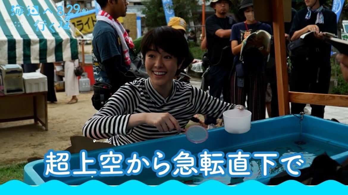 唐田えりかが初歌唱!映画『海辺へ行く道』スペシャルMV映像