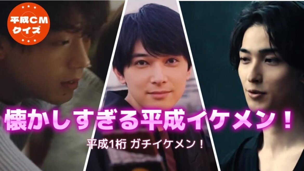 懐かしすぎる!平成1桁世代のイケメンCM