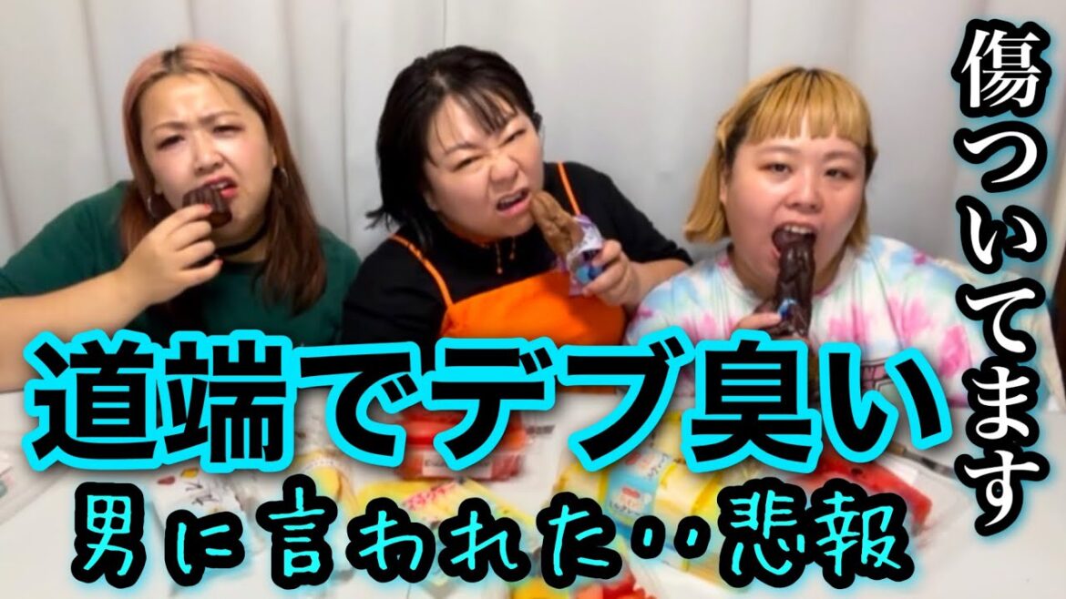 【近況悲劇】道端で男軍にデブ臭いと言われました‥傷ついてます【アラサーぽっちゃり】