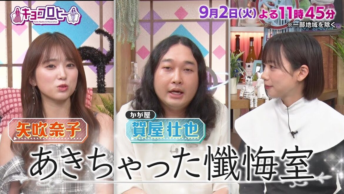 2025年9月2日(火)放送 キョコロヒー