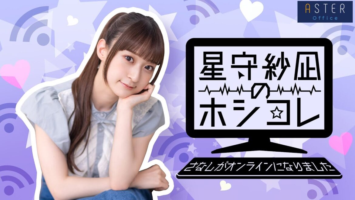 【日本事故物件監視協会】星守紗凪のホシコレ さなしがオンラインになりました #89