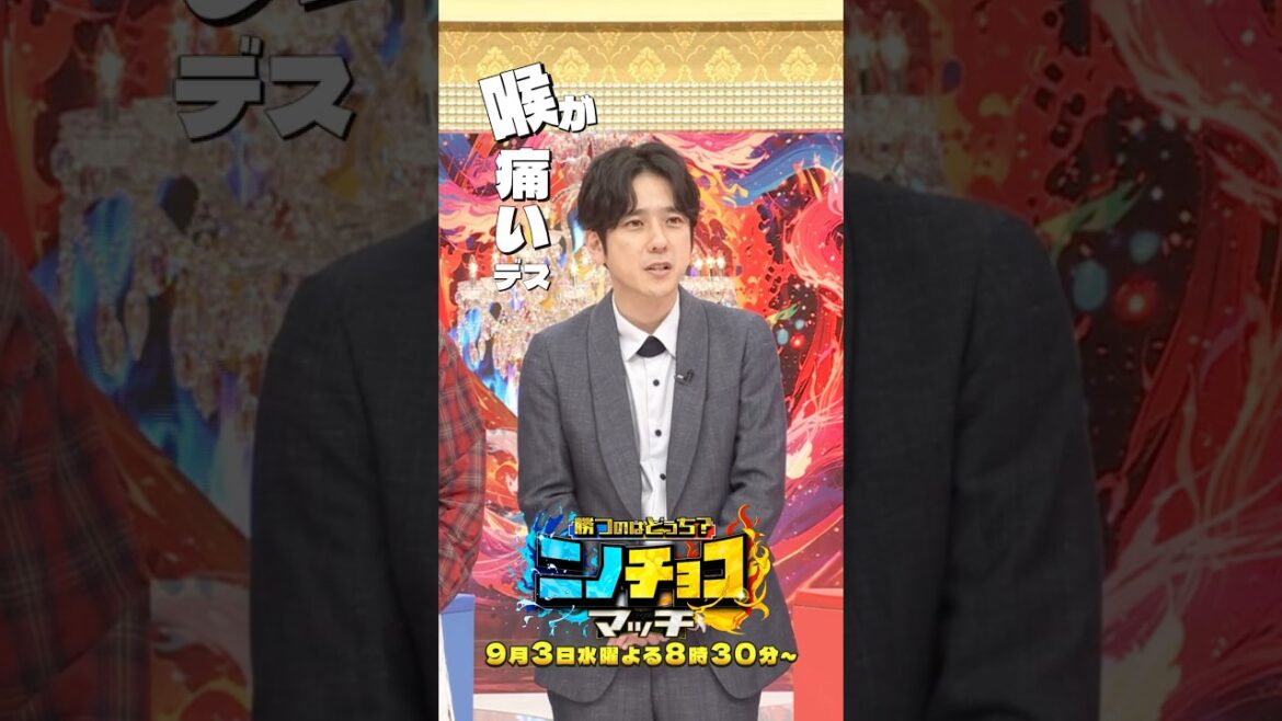 『#ニノチョコマッチ』9/3(水)#二宮和也 #チョコプラ 収録後コメント🎤
