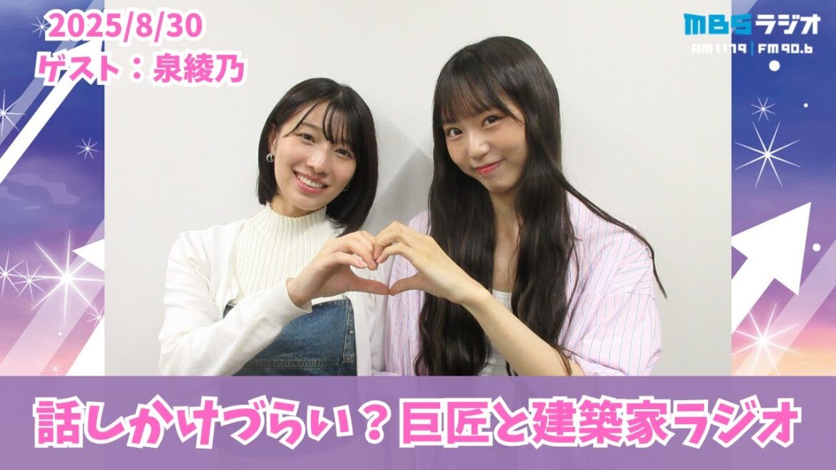 #972「1年2か月ぶりの同期の泉綾乃ちゃんが出演!」ゲスト:泉綾乃