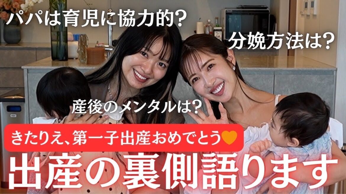 【共感の嵐】夫婦の関係性、育児から出産、産後の裏側、きたりえと語り尽くしちゃった🥰