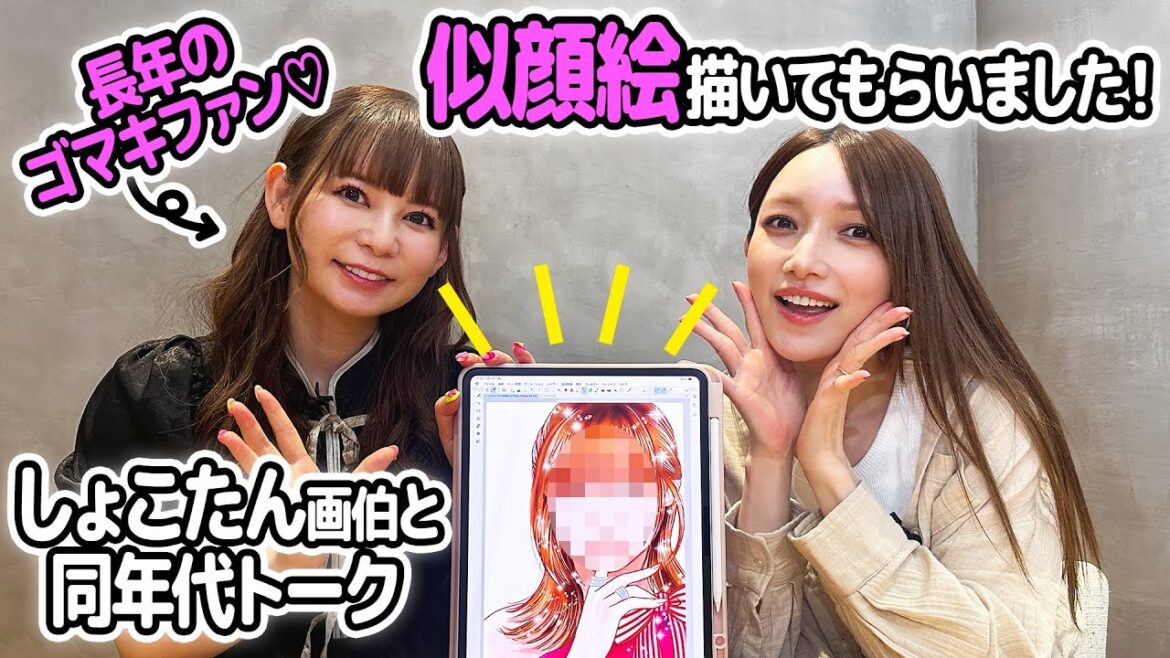 【ゴマキの大ファン!?】しょこたんに似顔絵描いてもらいました!