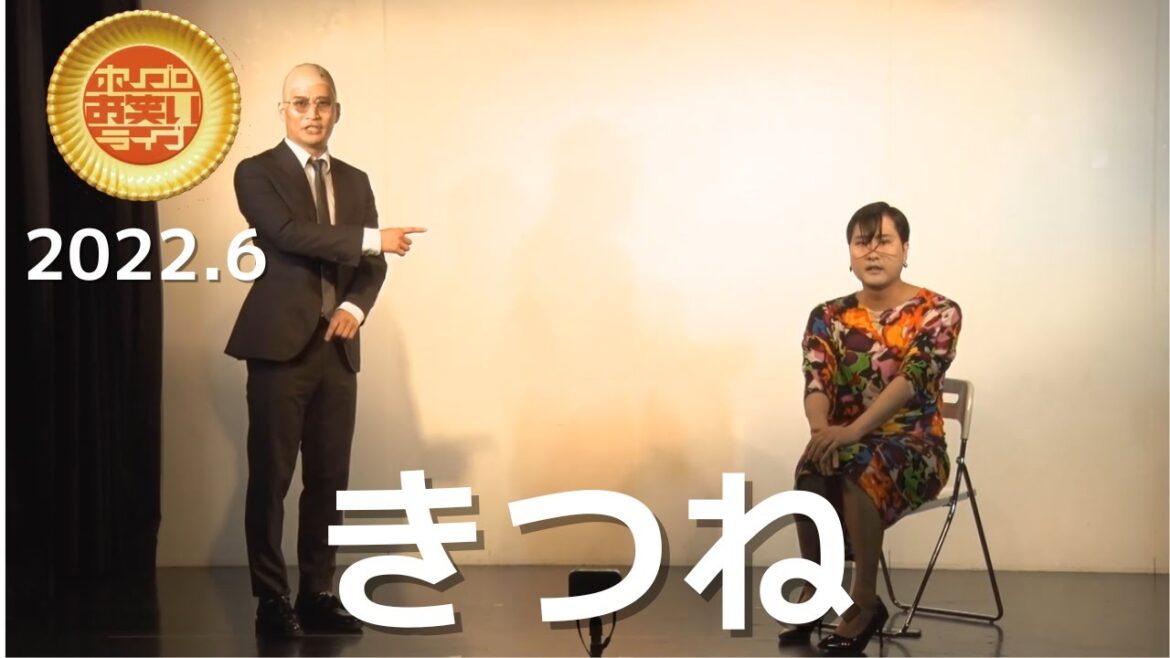 きつね「ニュース番組」(2022.6)