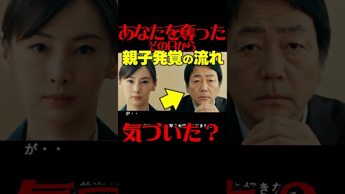 【あなたを奪ったその日から】第3話ドラマ考察感想 美海が鉄オタである理由! あなたを奪ったあの日から あな奪
