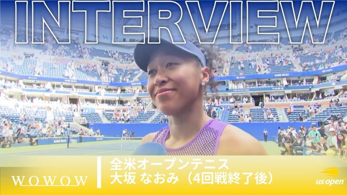 準々決勝進出!大坂 なおみ 4回戦終了後インタビュー│全米オープンテニス2025【WOWOW】