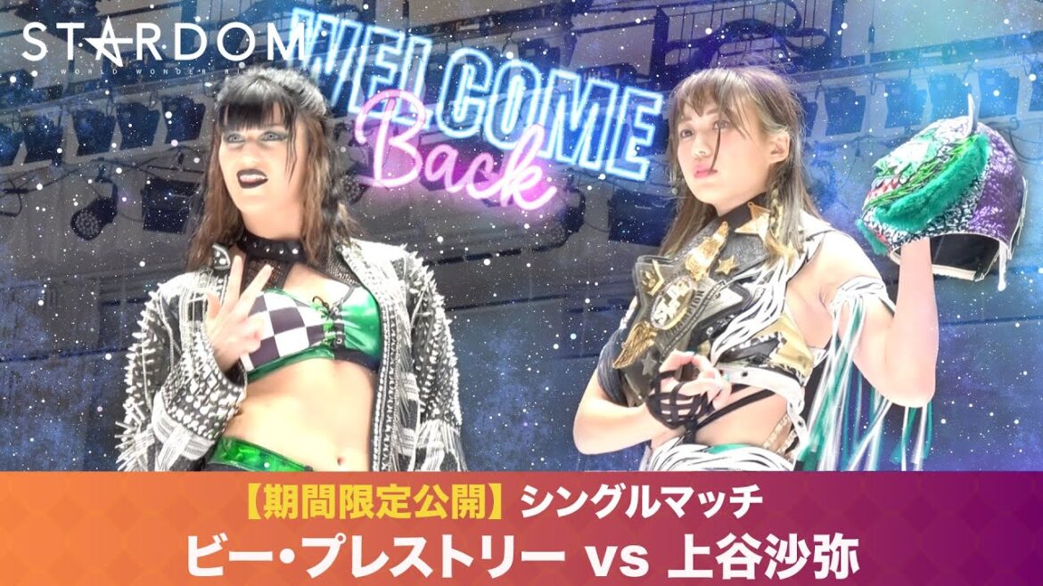 【期間限定配信‼️】《シングルマッチ》ビー・プレストリー vs 上谷沙弥 2020.9.28 東京・後楽園ホール