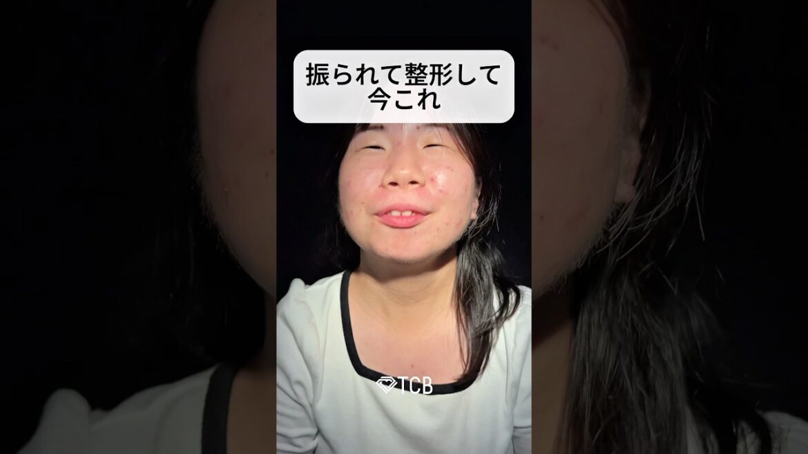 【二重整形】振られて整形して今これ#shorts