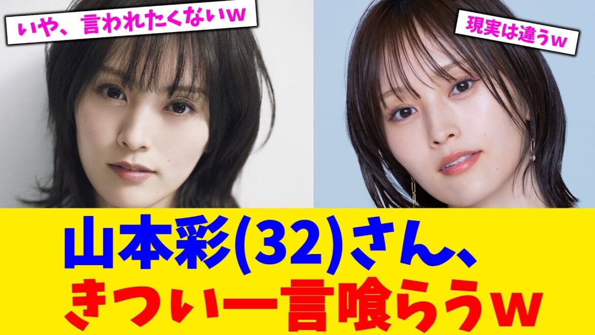 山本彩(32)さん、きつい一言喰らうw【2chまとめ】【2chスレ】【5chスレ】【ガルちゃん】