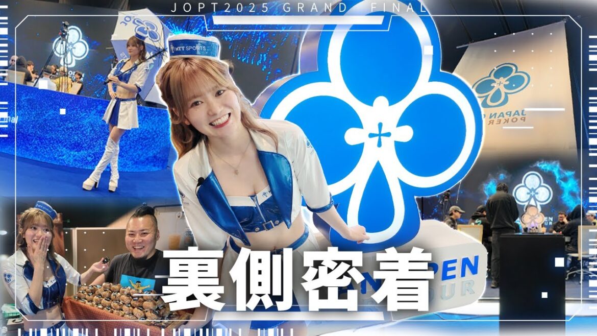【JOPT】いくみんコンパニオンデビュー⁉2025 Grand Finalの裏側に潜入!【前編】