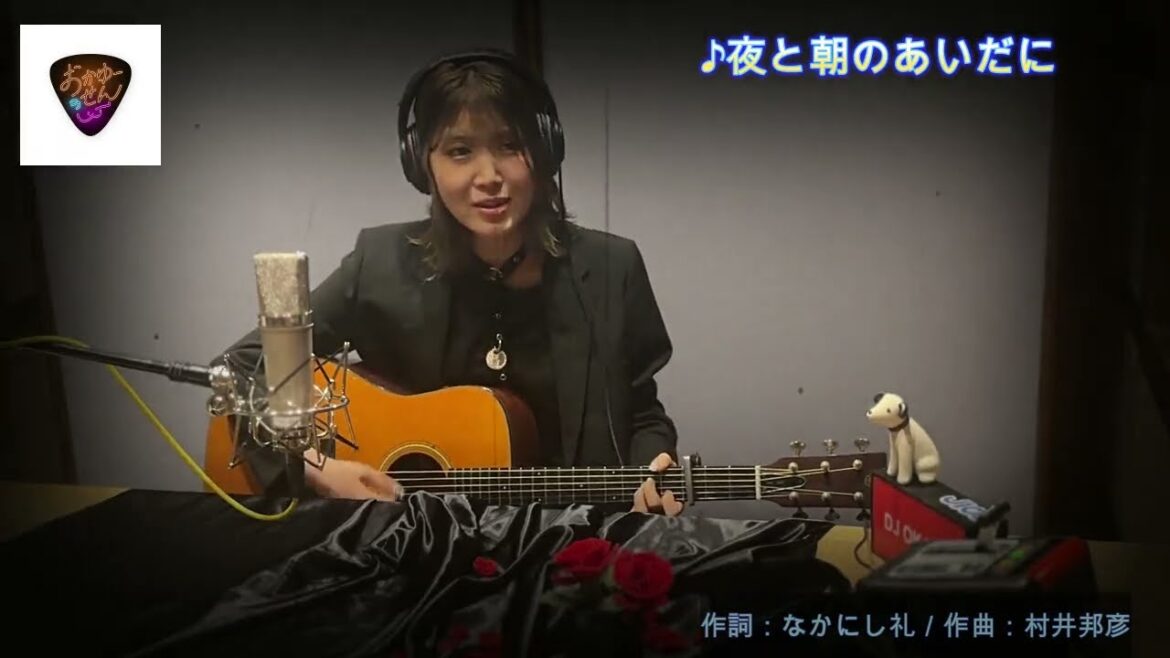 元気はつらつ歌謡曲『「おかゆーせん」おかゆ/夜と朝のあいだに』