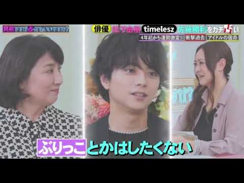 【突然ですが占ってもいいですか】佐藤勝利&松下由樹!タイムレスの未来&女優㊙素顔<見逃し配信/無料フル/再放送>2025年9月1日 LIVE FULL