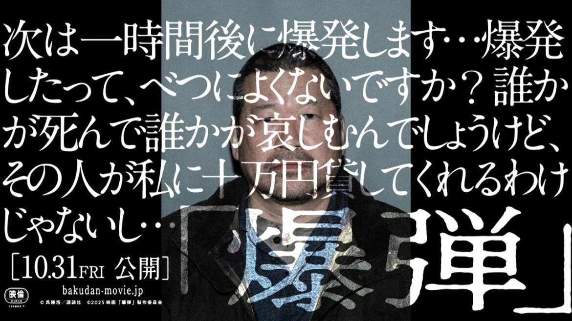 山田裕貴&伊藤沙莉&染谷将太&渡部篤郎&佐藤二朗、豪華キャストの“緊迫セリフ動画”公開 映画『爆弾』