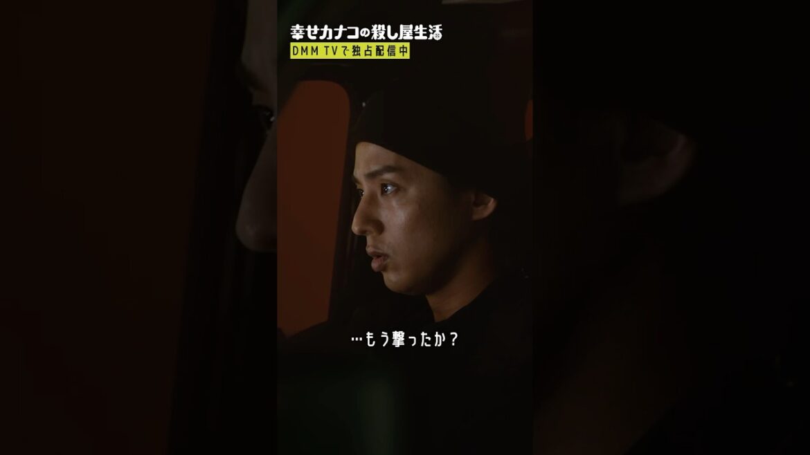 ブラック企業の名残でやった行動が… #のん #藤ヶ谷太輔『#幸せカナコの殺し屋生活』はDMM TVにて独占配信中🐰🐌🦦