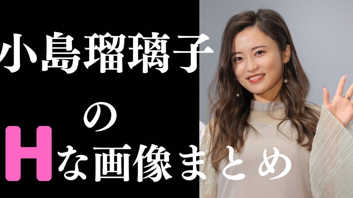 【小島瑠璃子】素晴らしいグラビア