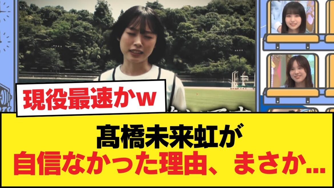 【日向坂46】髙橋未来虹が自信なかった理由、まさか…【ひなあい】【日向坂46HOUSE】#日向坂46 #日向坂 #日向坂で会いましょう #乃木坂46 #櫻坂46