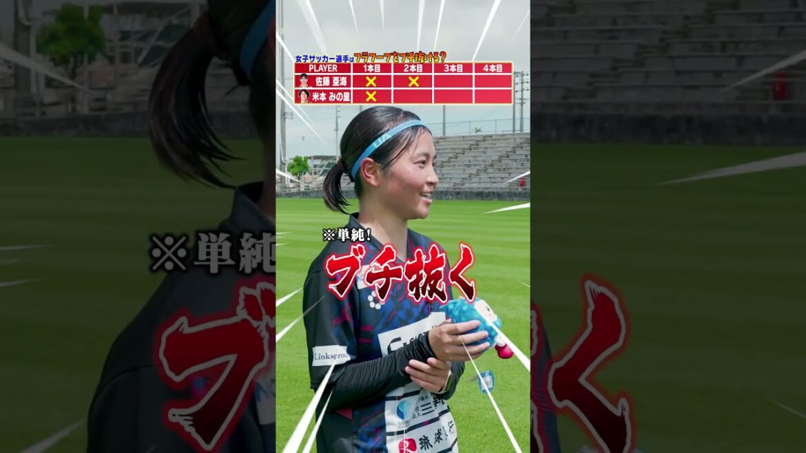 超絶コントロールでフープをぶち抜け!(前編) #サッカー #女子サッカー #soccer #jリーグ #fc琉球 #fc琉球さくら #検証 #沖縄 #勝負 #米本みの里 #佐藤亜海
