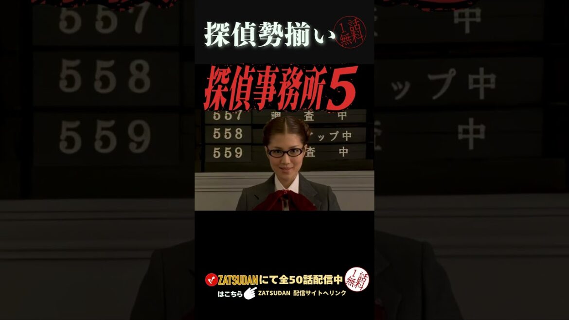「探偵5」シリーズ Season 1(26話) 2005年制作/Season 2(24話) 2007年制作 #探偵5 #緊迫シーン #ミステリー好き#林海象#徳永富彦#サスペンス