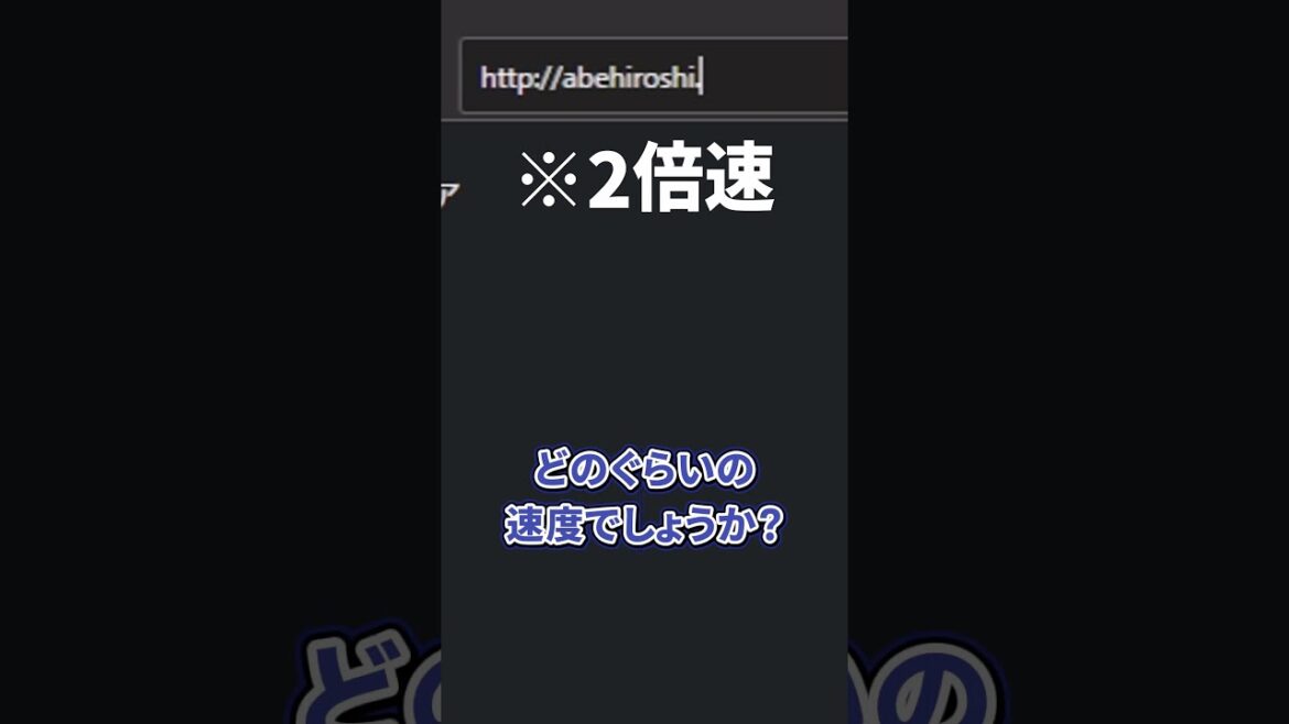 【検証】YMM4の簡易ブラウザでも阿部寛のホームページは変わらず爆速なのか? #検証 #ゆっくり #ymm4 #shorts