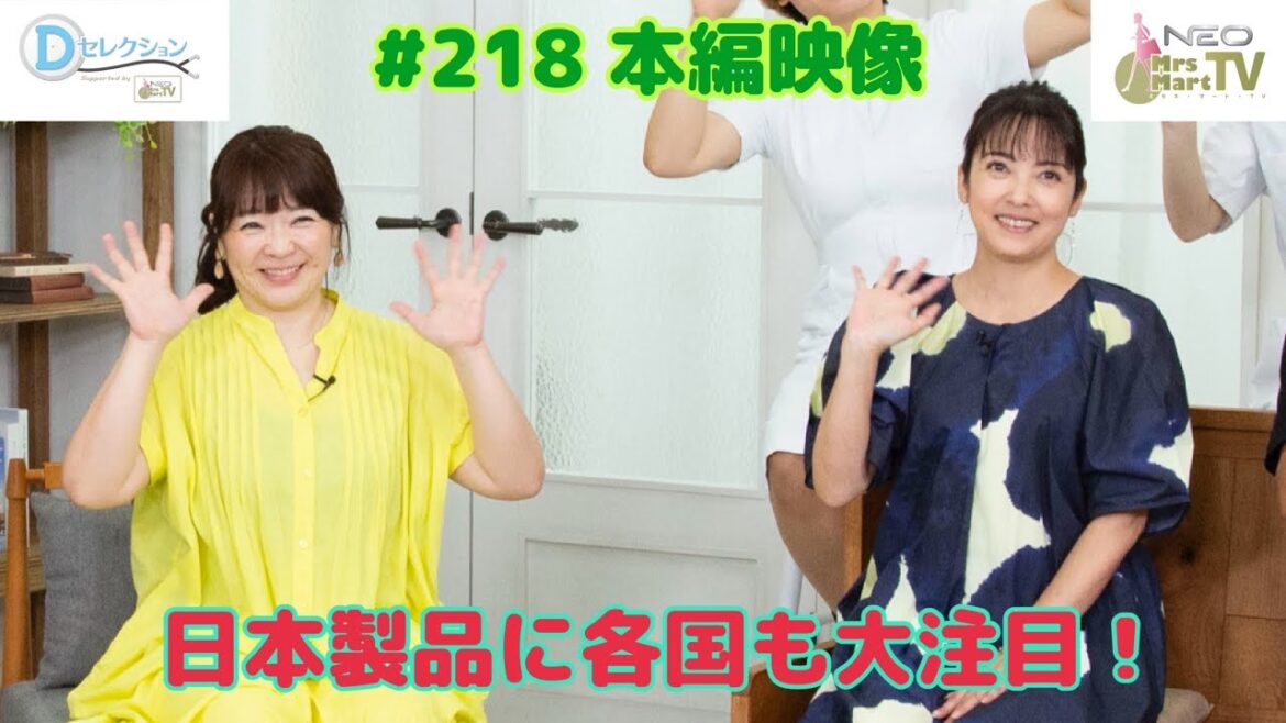 #218 本編映像「日本製品に各国も大注目!」#伊藤さおり #北陽 #中山エミリ #おぐねぇ