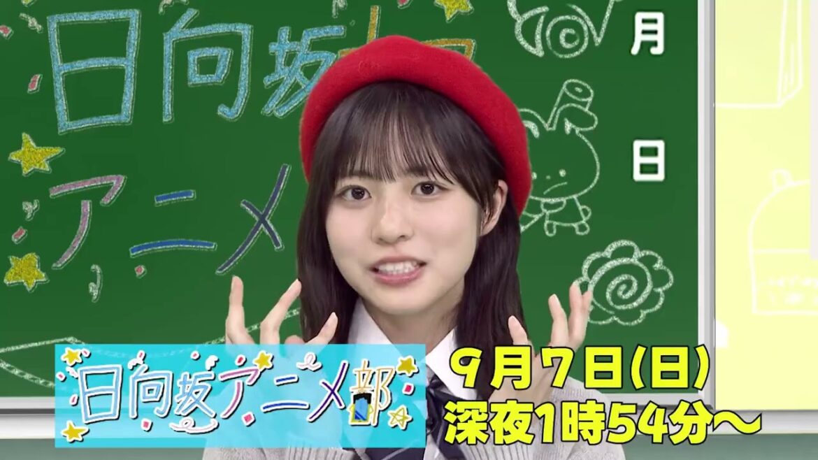 正源司陽子 日向坂アニメ部放送まであと4日!9月7日深夜25時54分~26時24分関西テレビで放送!