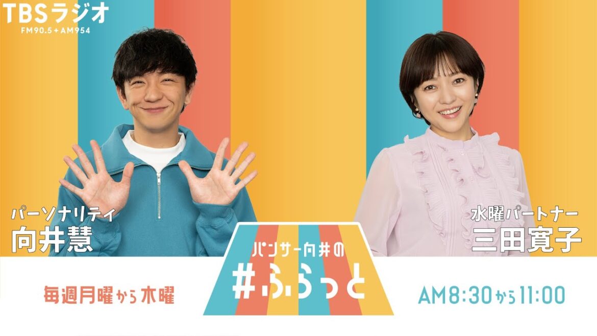 『パンサー向井の #ふらっと』 8月27日(水)