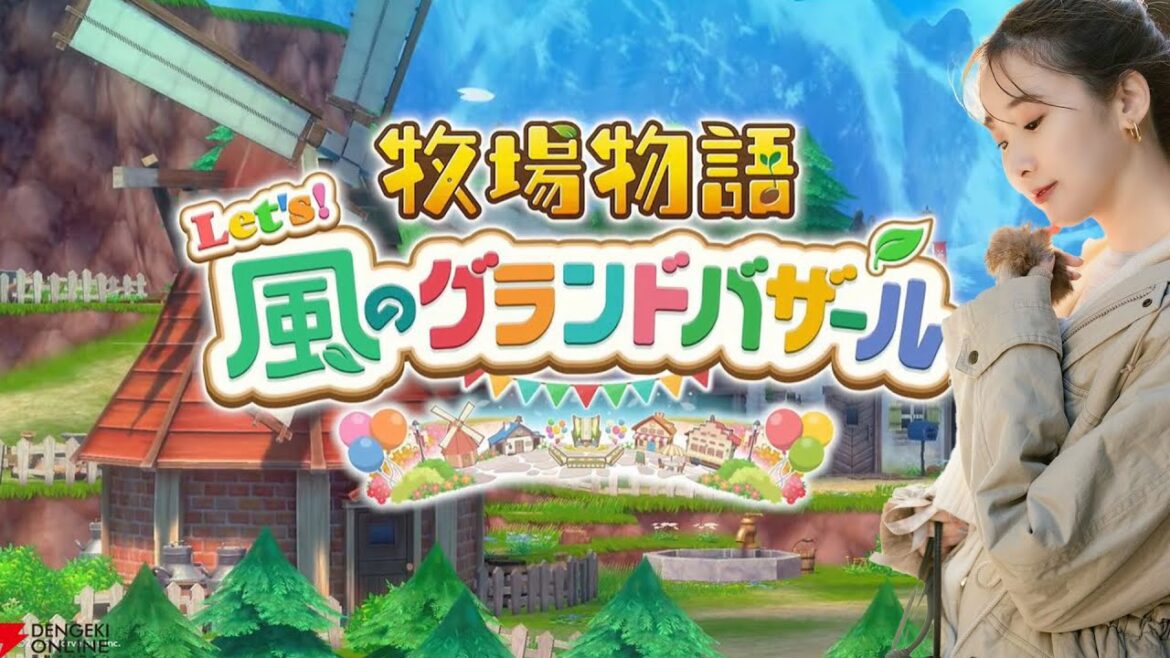 牧場物語来た~~~🌟【風のグランドバザール】🍃
