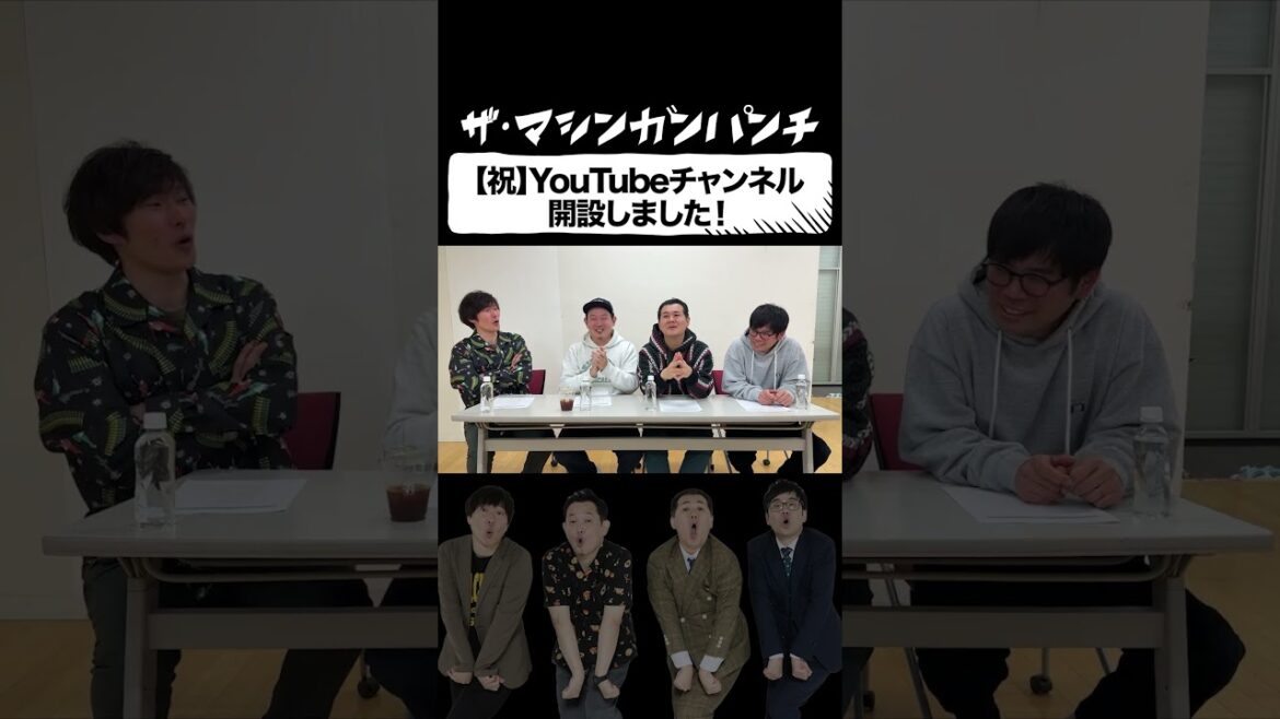 YouTubeチャンネル開設しました!【マシンガンズ】【ザ・パンチ】