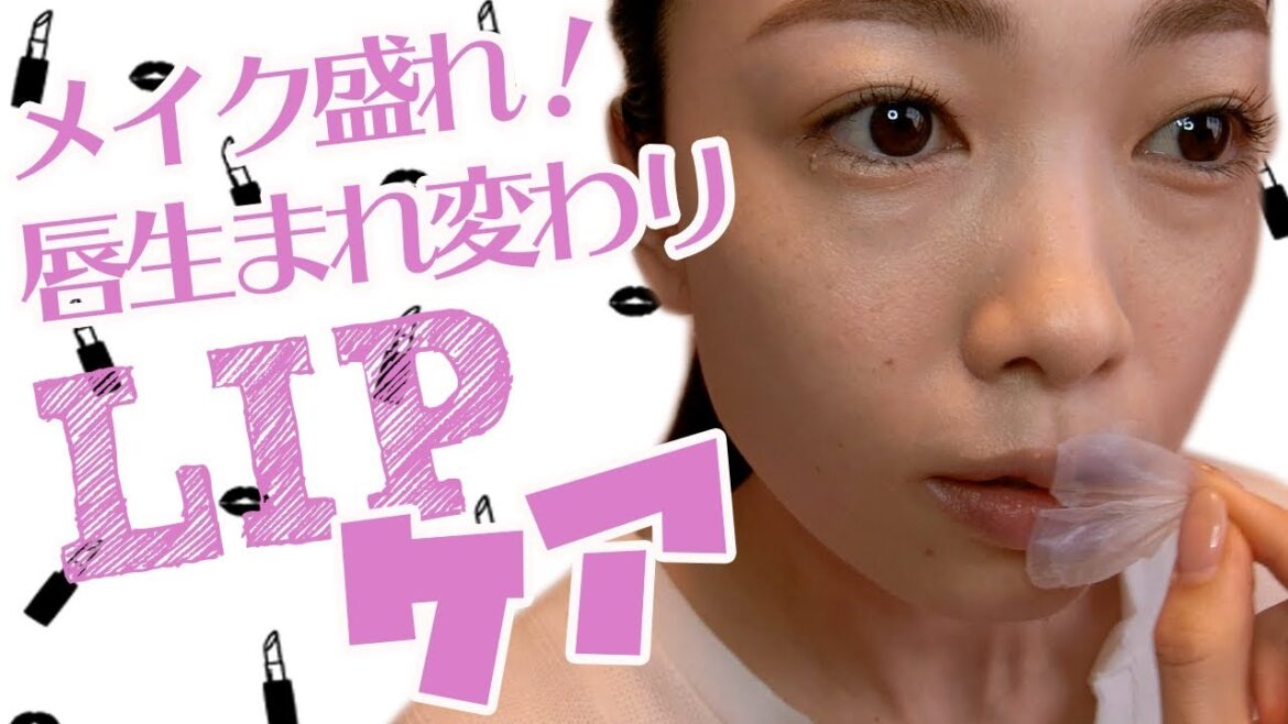 簡単すぐケア!リップマスクのはずが…事件発生【毎日メイク】