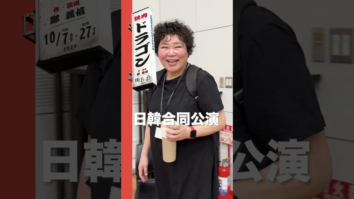 新国立劇場の演劇『焼肉ドラゴン』稽古初日動画