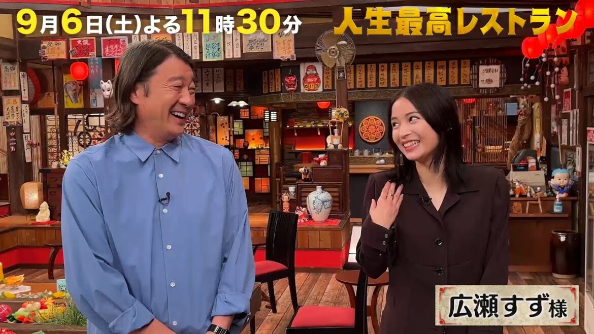 #広瀬すず 新ステージに突入!? 国民的人気女優の仰天㊙プライベート‼【未公開】収録後SPトーク『人生最高レストラン』9/6(土)【TBS】