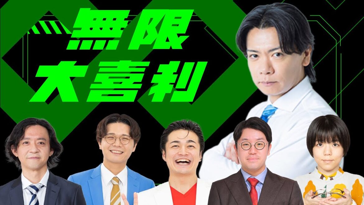 野田クリスタルプロデュース『無限大喜利』生配信!!
