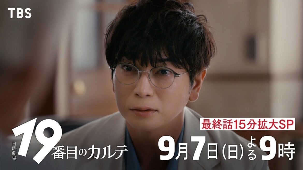 日曜劇場『19番目のカルテ』9/7 最終話15分拡大SP|救いたい、たとえ道なき道でも【TBS】