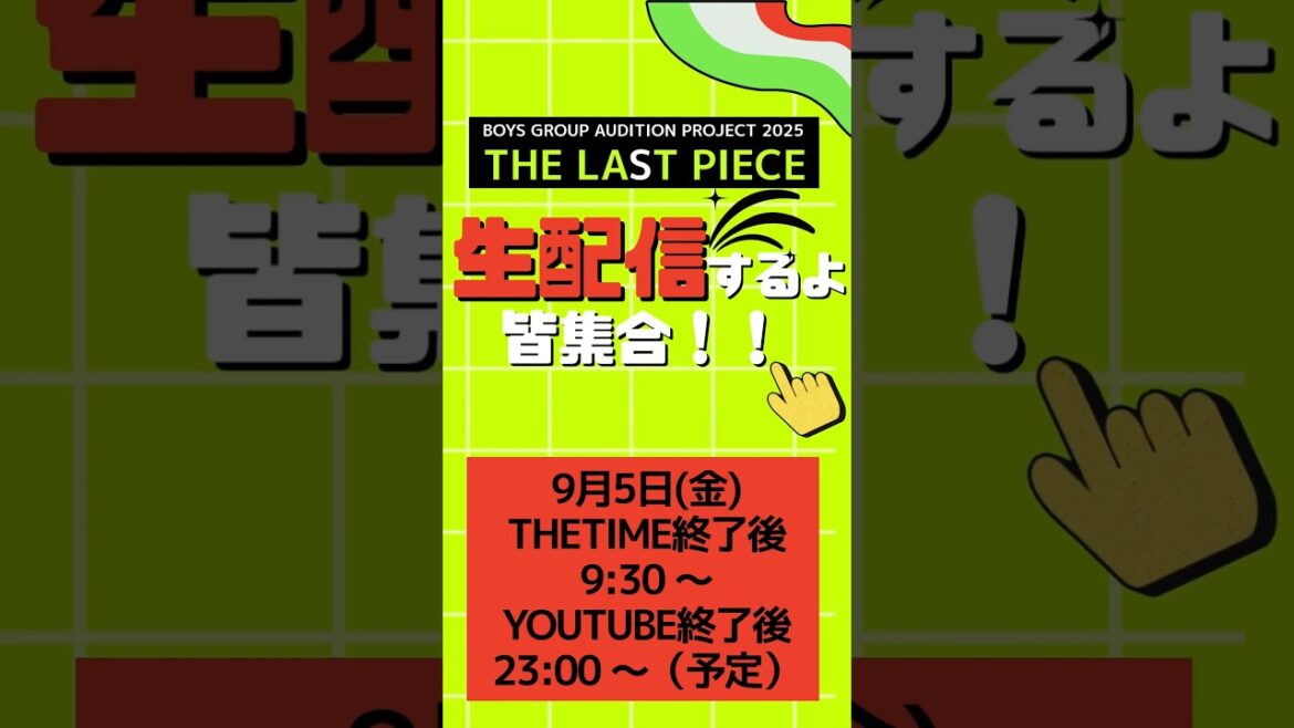 【生配信予告】沼すみちゃん生配信するよ!みんな大集合!9月5日(金)朝9時30分~、夜23:00(予定)~ #thelastpiece #ラスピ #BMSG #SKYHI