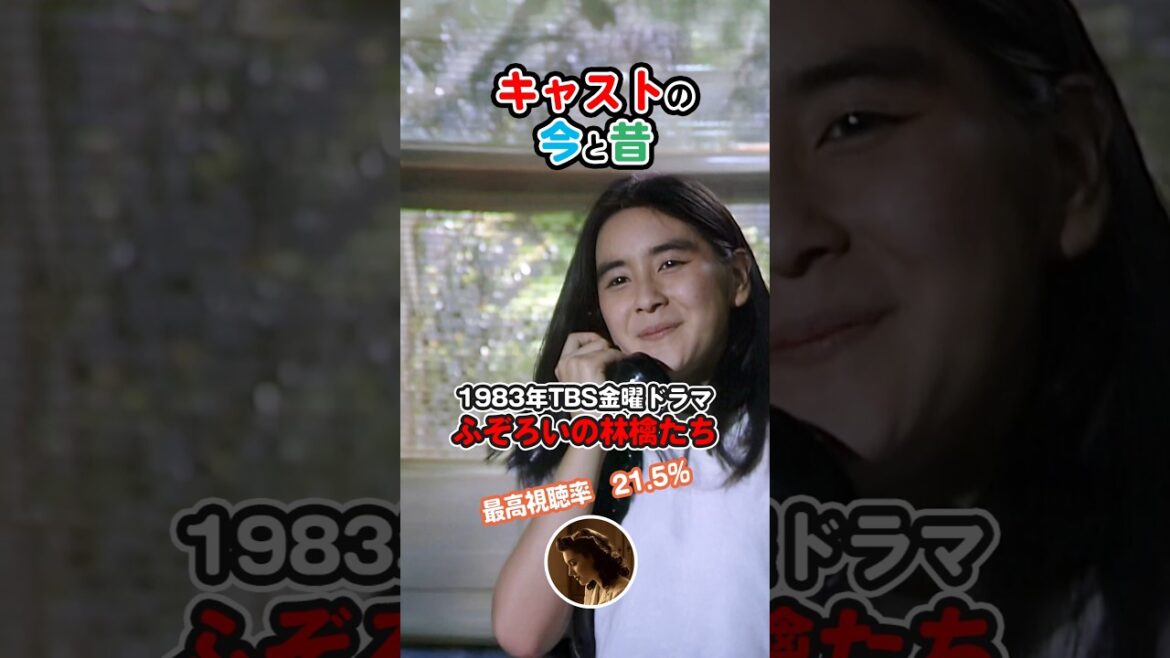 【1983年ドラマ】『ふぞろいの林檎たち』キャストの今と昔【2025年現在】