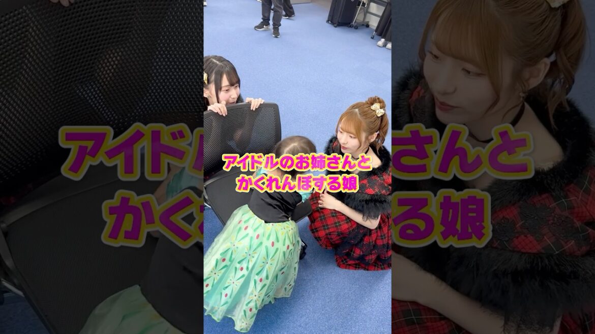 テレ東音楽祭本番5分前!娘と遊んでくれるAKB48のお姉さんたち💓