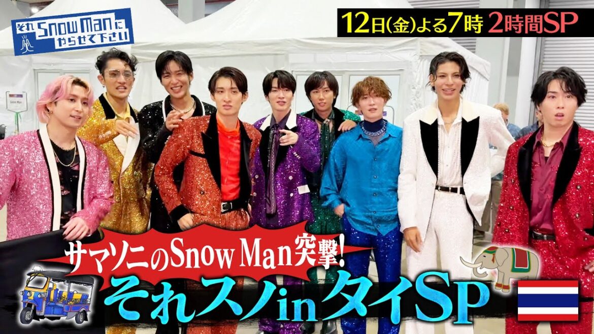『それSnow Manにやらせて下さい』Snow Manがタイの人気スポットで過酷ミッションに挑戦!2時間SP 9/12(金) #それスノ【TBS】