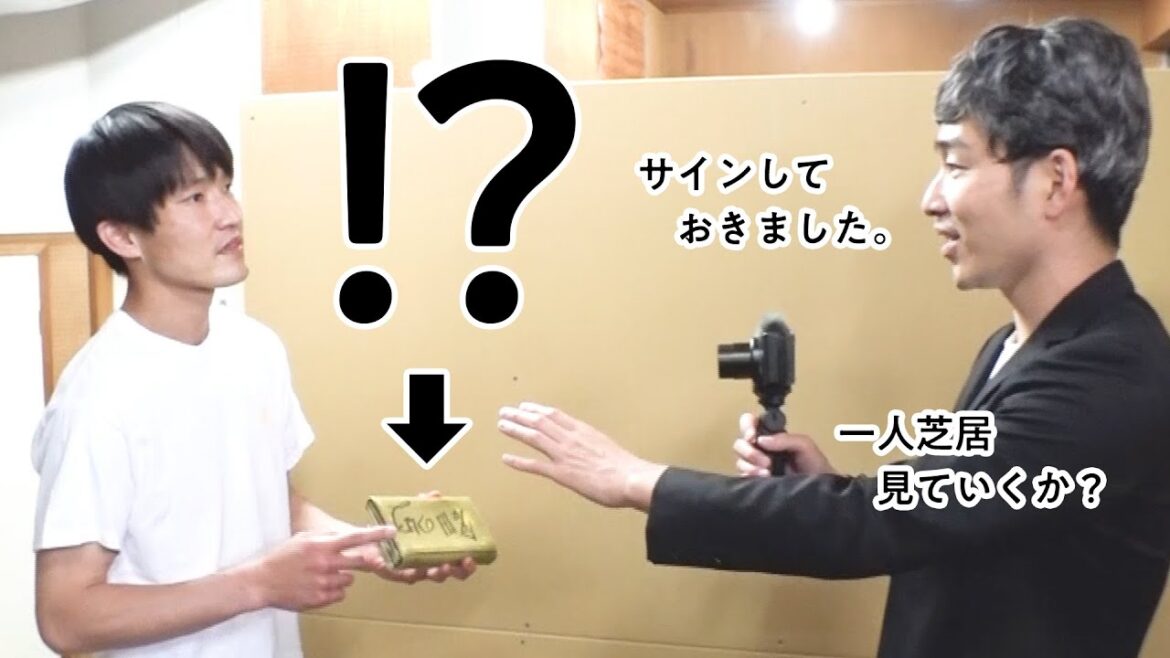 道で拾った財布にサインする舞台俳優な奴