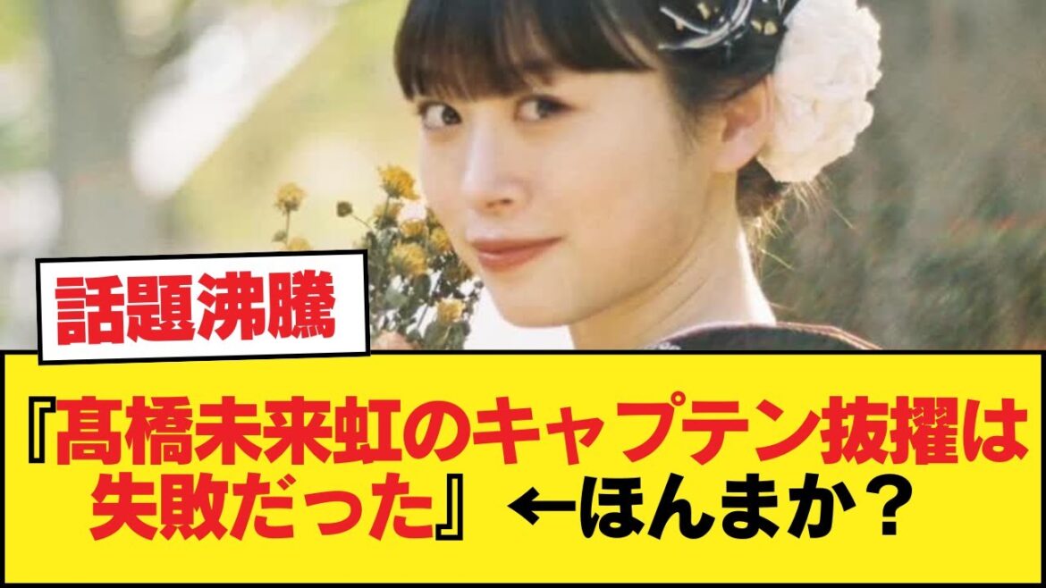 おひさま『髙橋未来虹のキャプテン抜擢は失敗だった』←ほんまか?【日向坂46HOUSE】#日向坂46 #日向坂 #日向坂で会いましょう