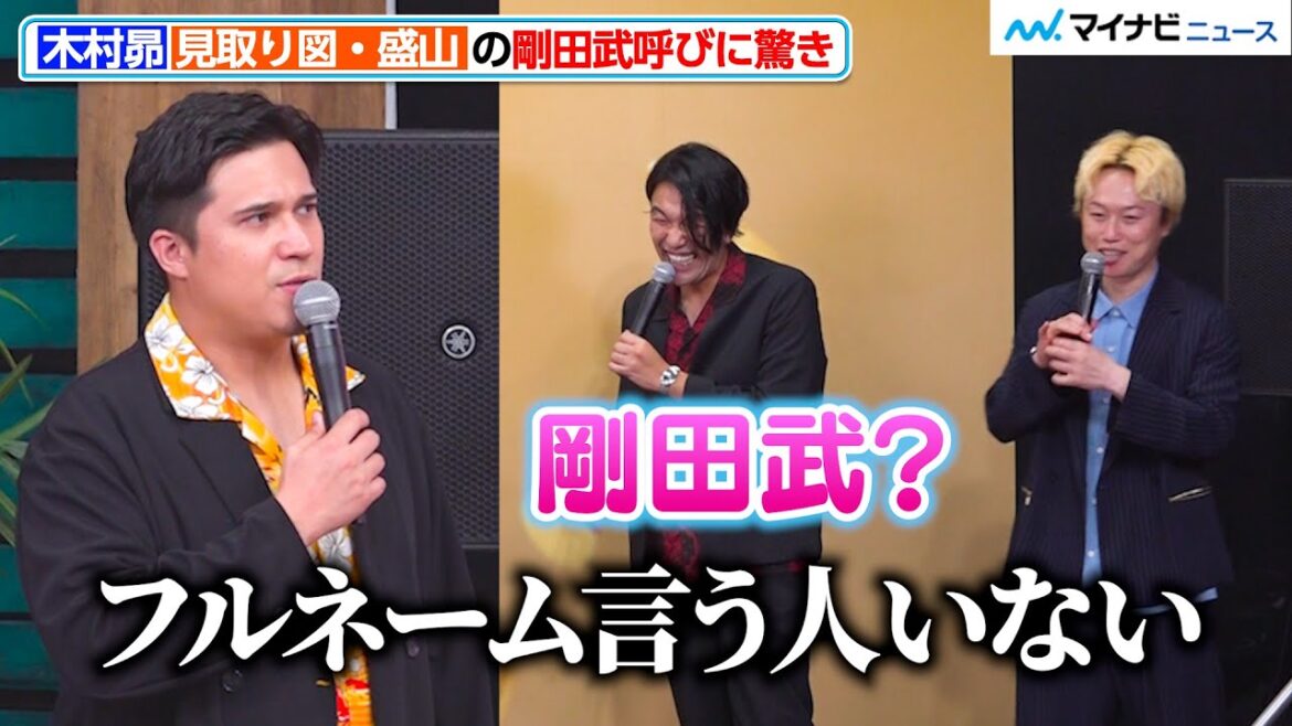 “ジャイアン”木村昴、見取り図盛山の“剛田武”呼びに驚き「あんまいない」『ラブキャッチャージャパン2 記者会見』